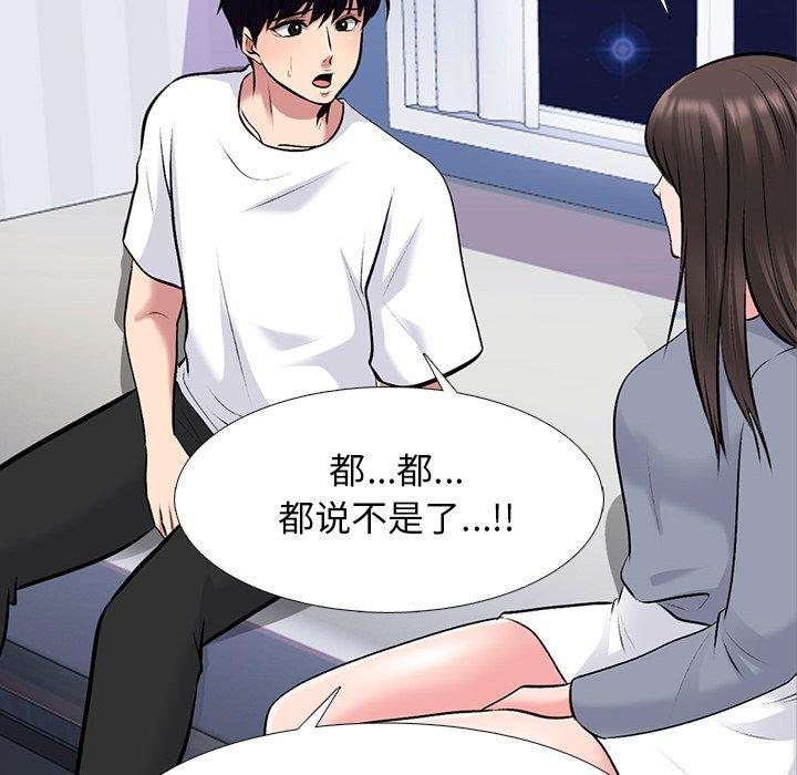 心机女教师 第 76 话 第5页