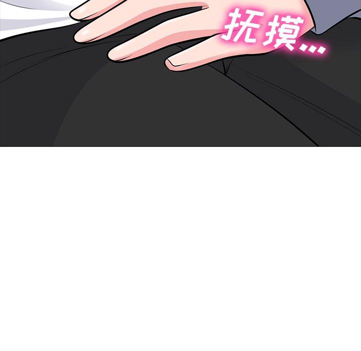 心机女教师 第 76 话 第43页