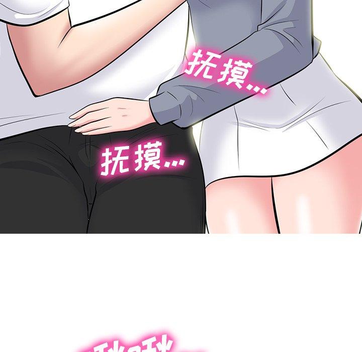 心机女教师 第 76 话 第44页