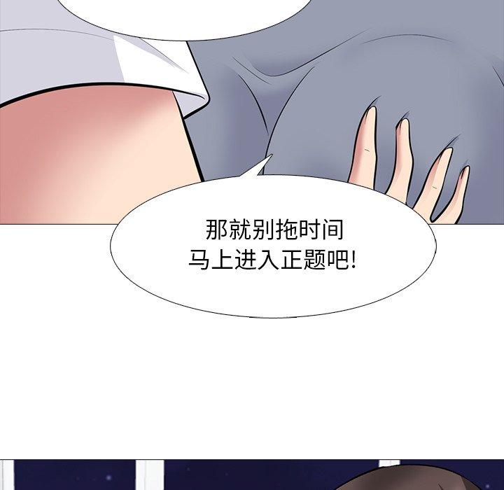 心机女教师 第 76 话 第48页