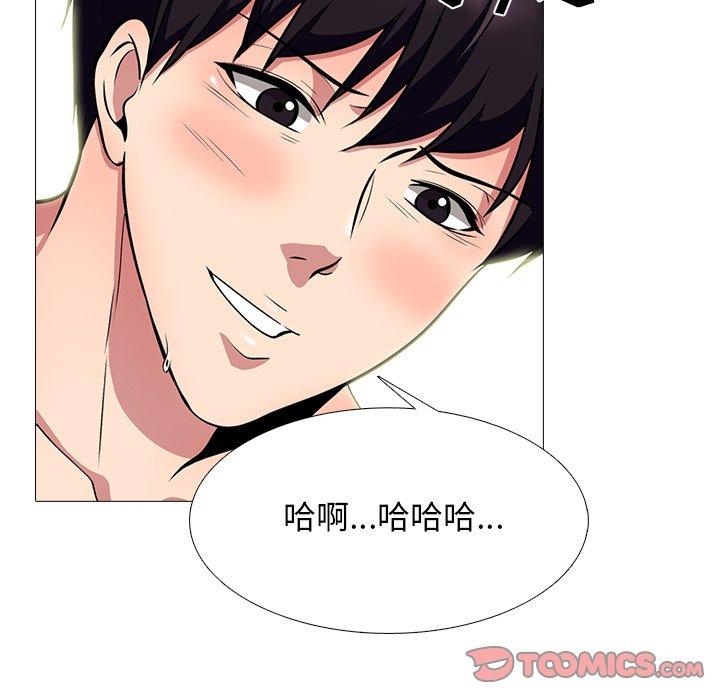 心机女教师 第 76 话 第77页