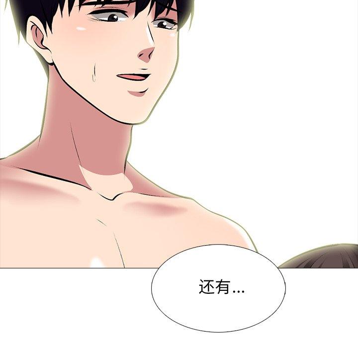 心机女教师 第 76 话 第83页