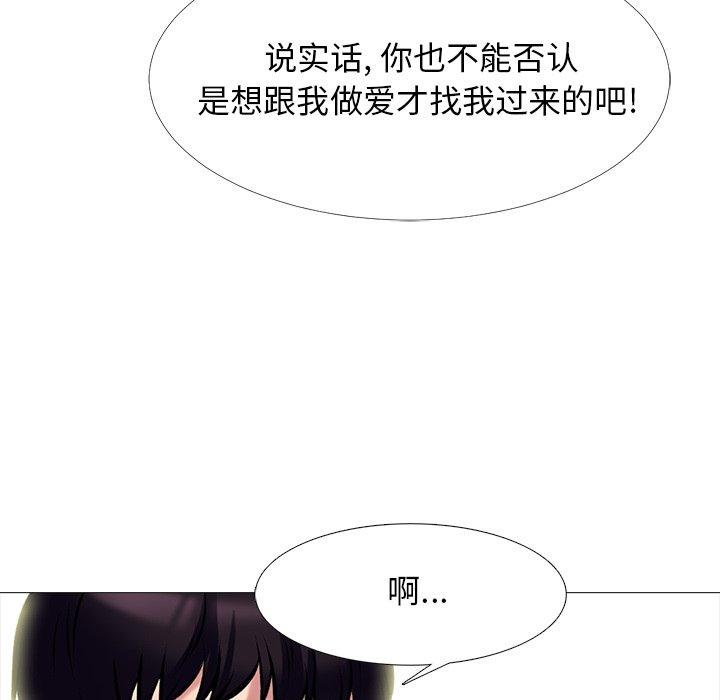 心机女教师 第 76 话 第82页