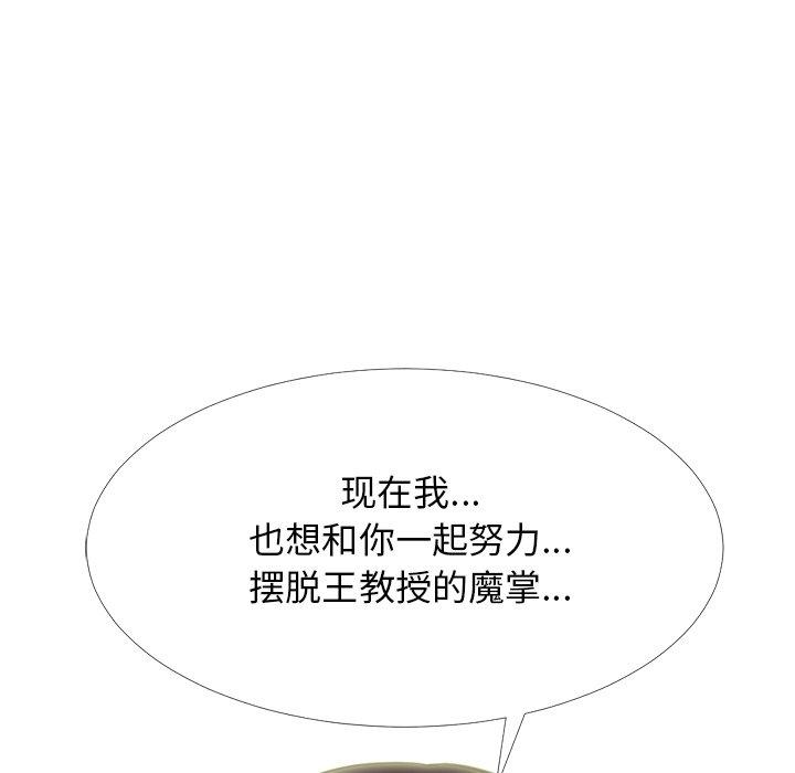 心机女教师 第 76 话 第84页