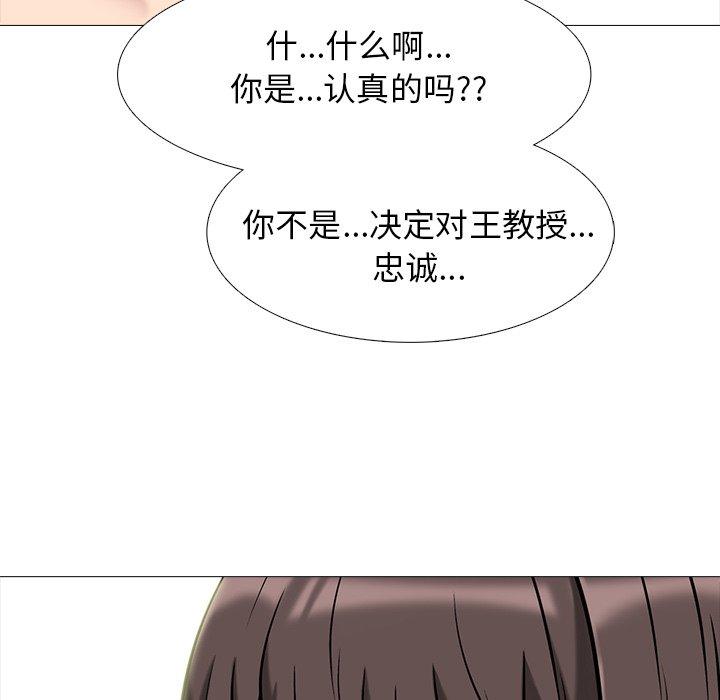 心机女教师 第 76 话 第88页