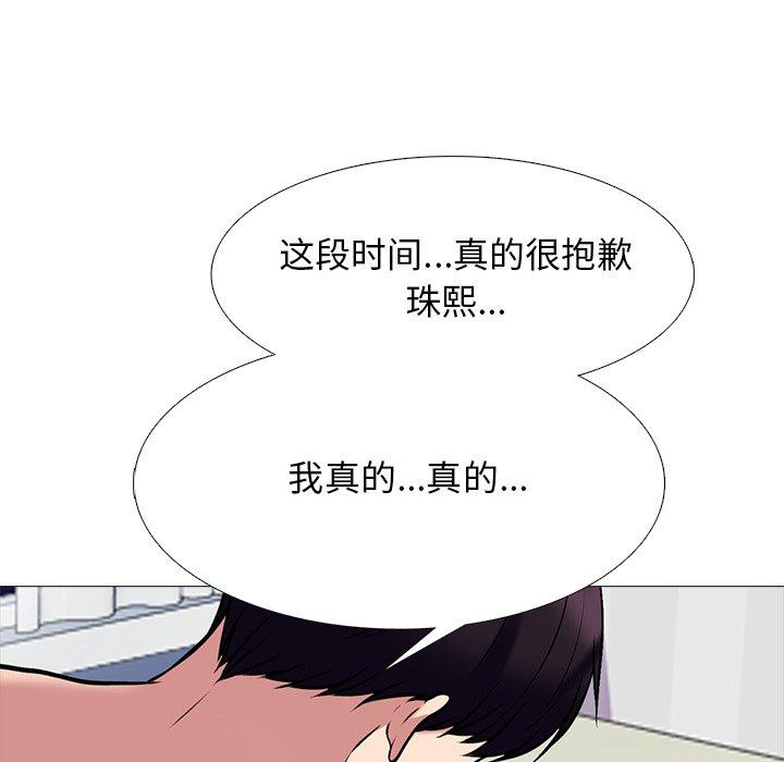 心机女教师 第 76 话 第95页