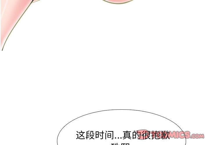 心机女教师 第 77 话 第3页