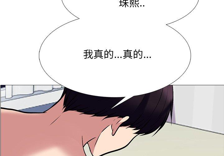 心机女教师 第 77 话 第4页