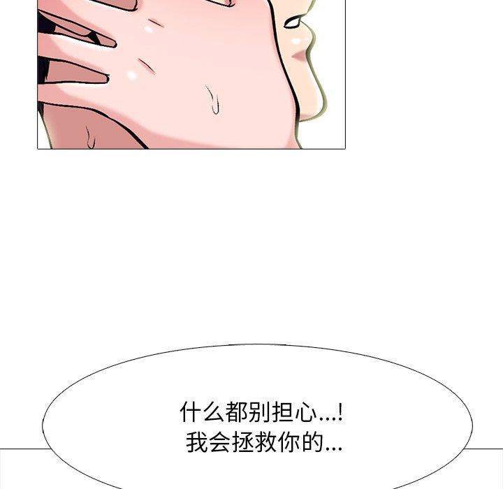 心机女教师 第 77 话 第35页