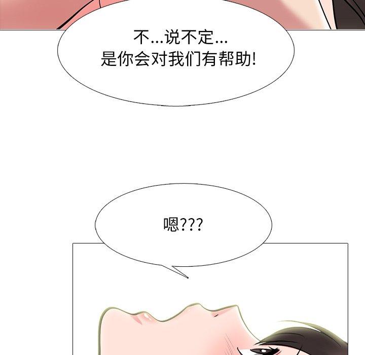 心机女教师 第 77 话 第37页