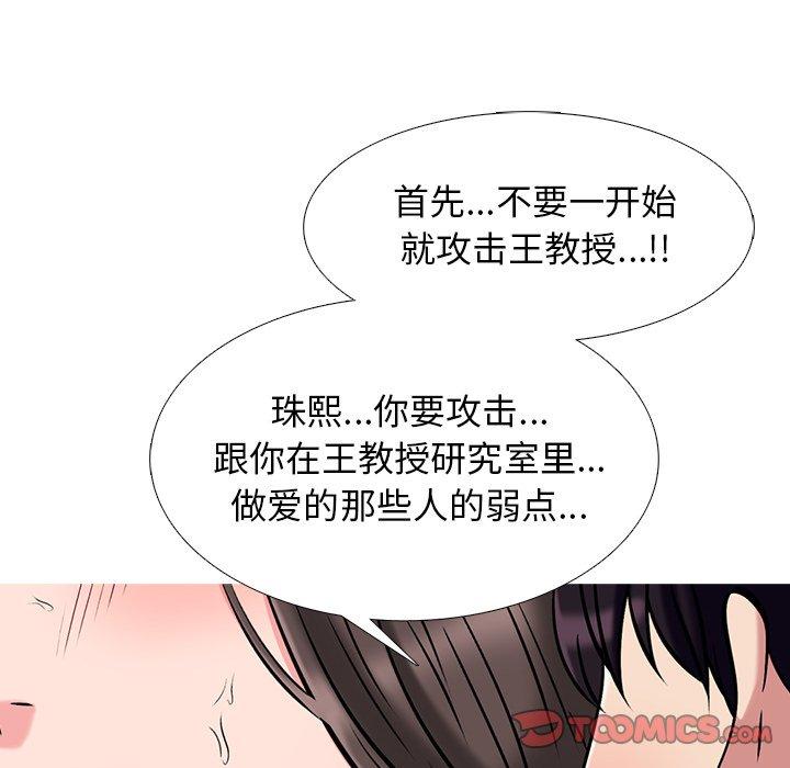 心机女教师 第 77 话 第39页