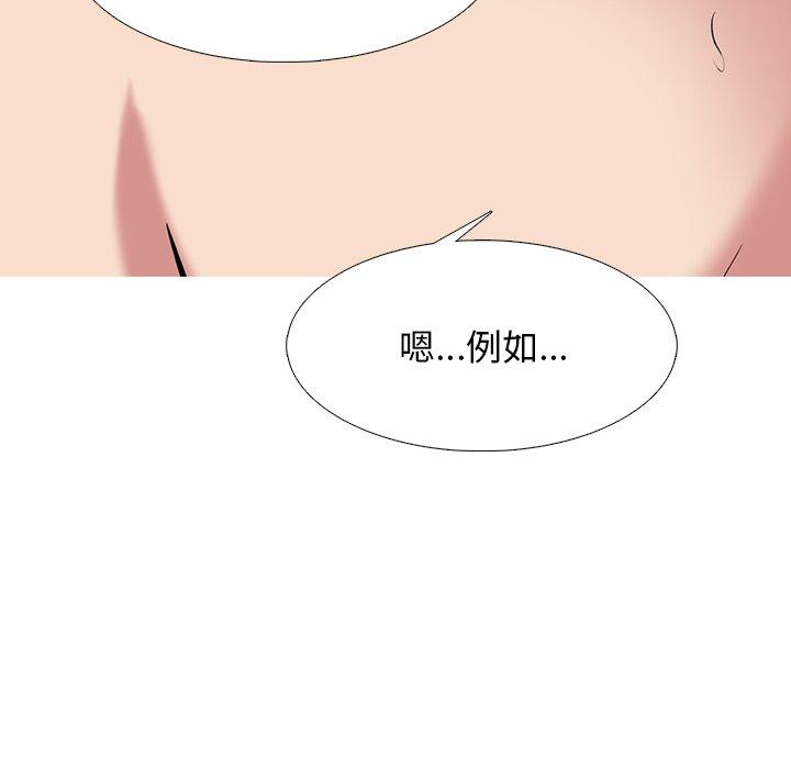心机女教师 第 77 话 第41页