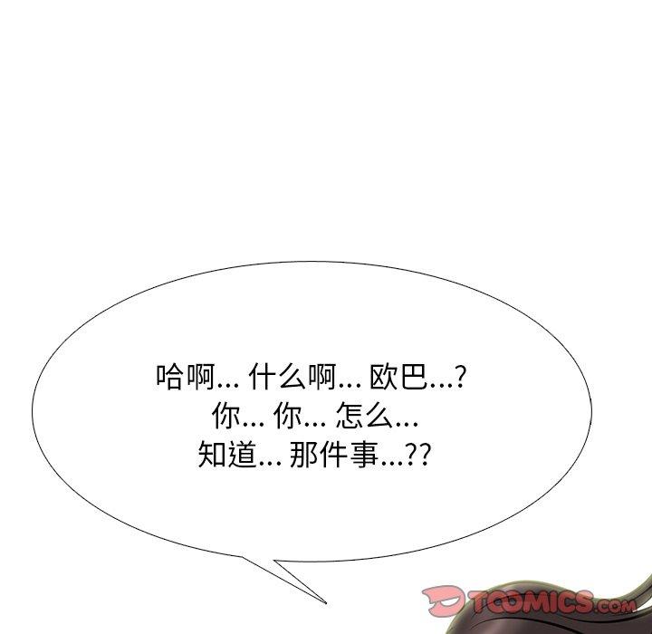 心机女教师 第 77 话 第45页