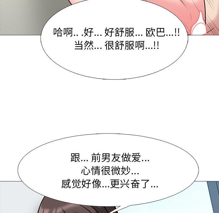 心机女教师 第 77 话 第22页