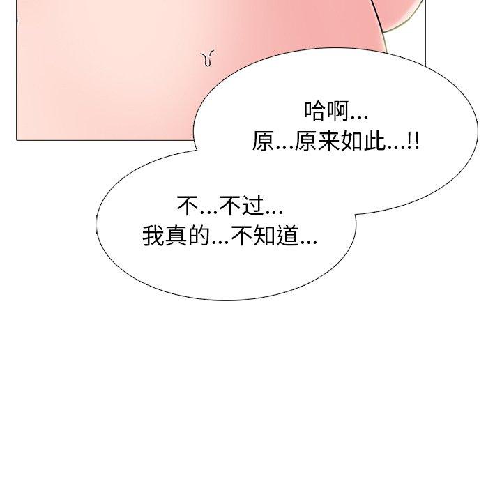 心机女教师 第 77 话 第25页