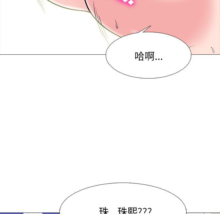 心机女教师 第 77 话 第74页