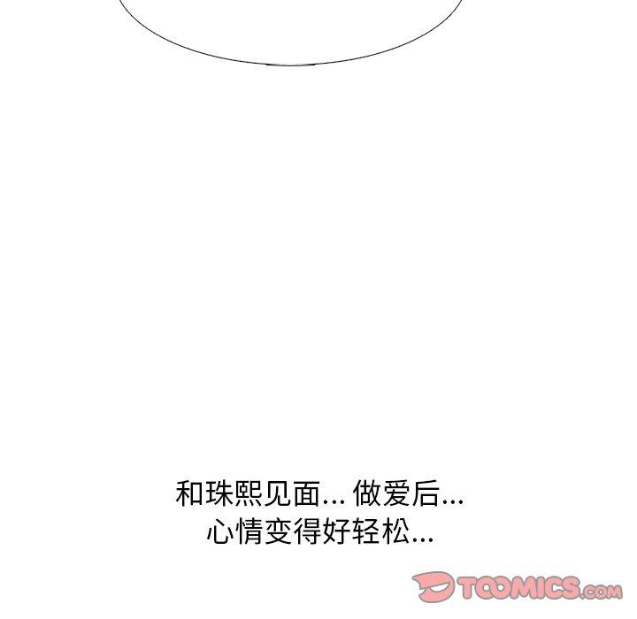 心机女教师 第 77 话 第54页