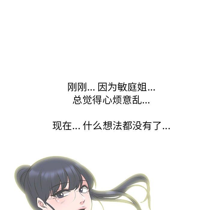 心机女教师 第 77 话 第55页