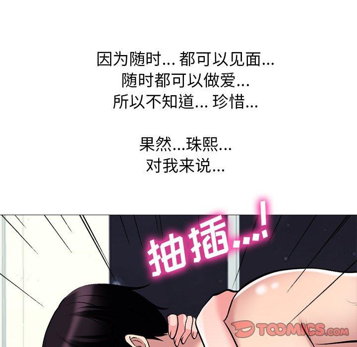心机女教师 第 77 话 第57页