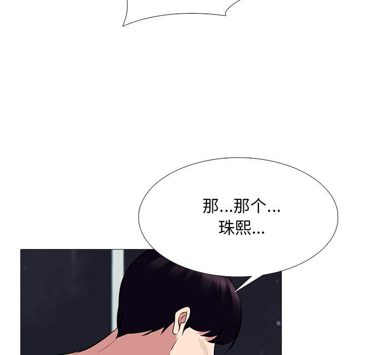 心机女教师 第 77 话 第59页