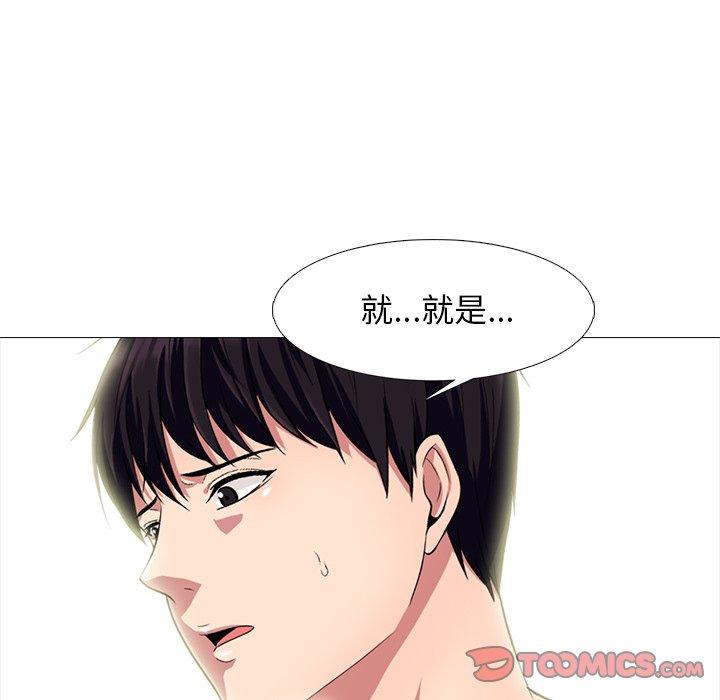 心机女教师 第 77 话 第63页