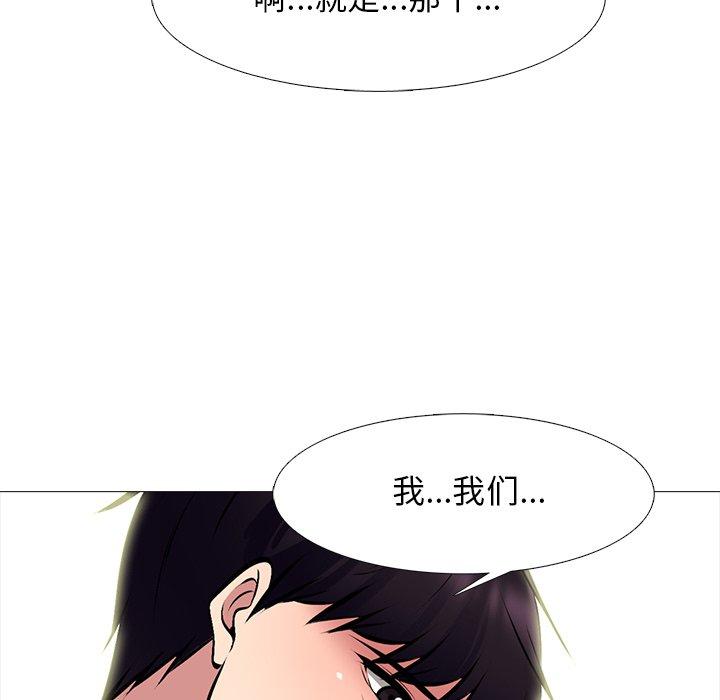 心机女教师 第 77 话 第67页