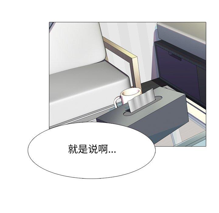 心机女教师 第 77 话 第89页