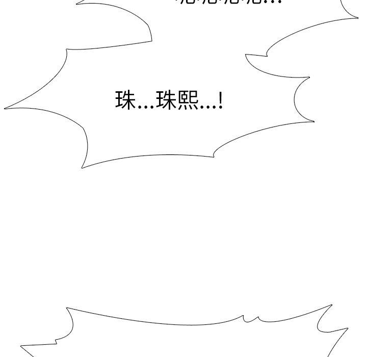 心机女教师 第 77 话 第115页