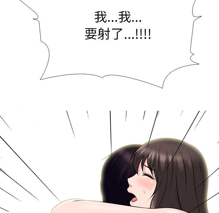 心机女教师 第 77 话 第116页
