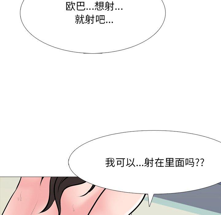 心机女教师 第 77 话 第104页