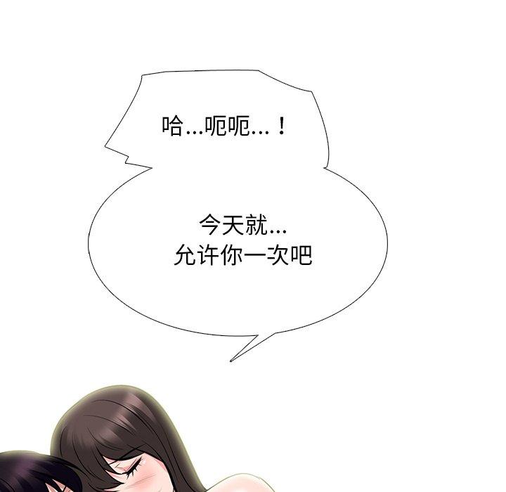 心机女教师 第 77 话 第109页
