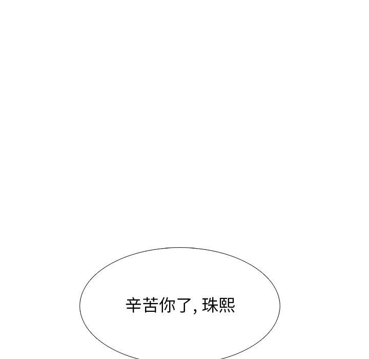 心机女教师 第 77 话 第131页
