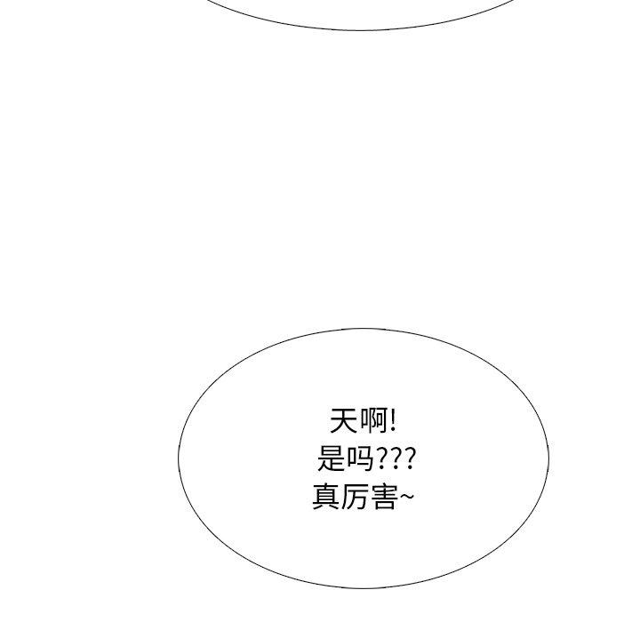 心机女教师 第 77 话 第130页