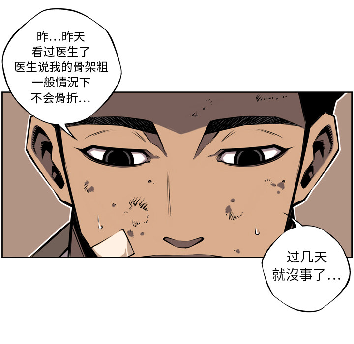 少年的新星 第 10 章 第31页