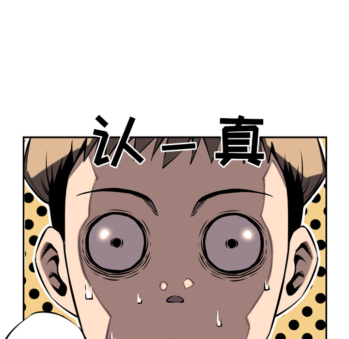 少年的新星 第 10 章 第20页