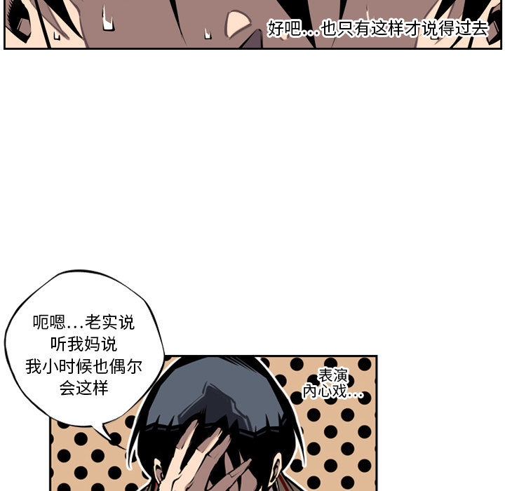 少年的新星 第 10 章 第22页