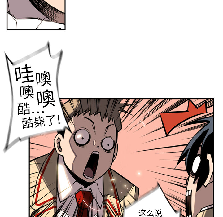 少年的新星 第 10 章 第25页
