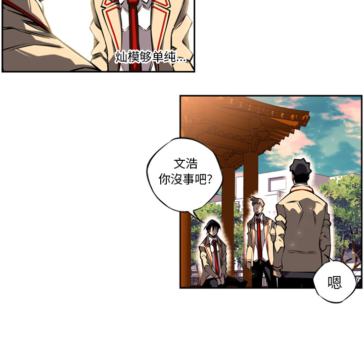 少年的新星 第 10 章 第28页