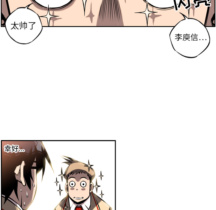 少年的新星 第 10 章 第27页
