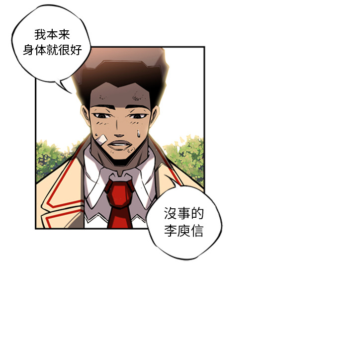 少年的新星 第 10 章 第29页