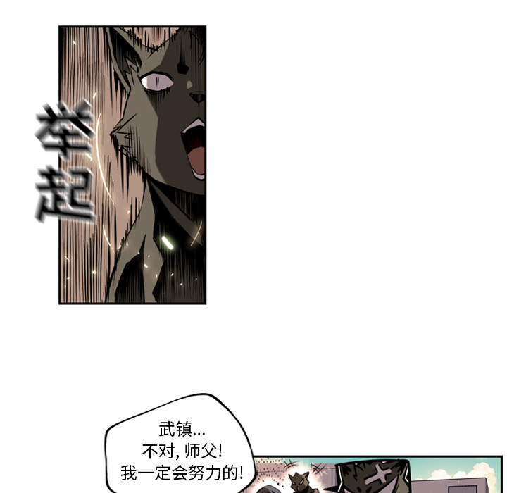 少年的新星 第 10 章 第51页