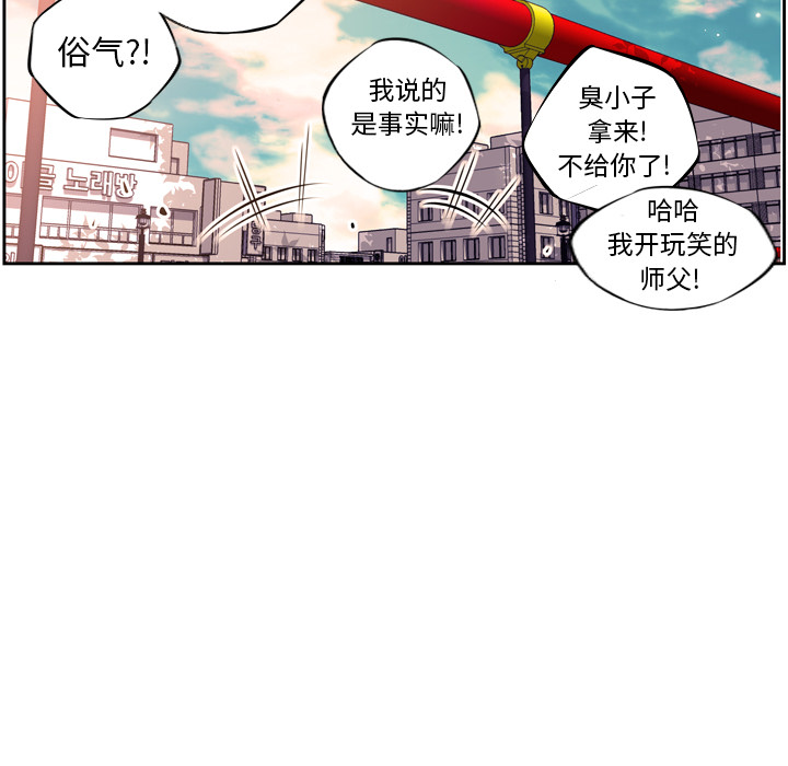 少年的新星 第 10 章 第59页