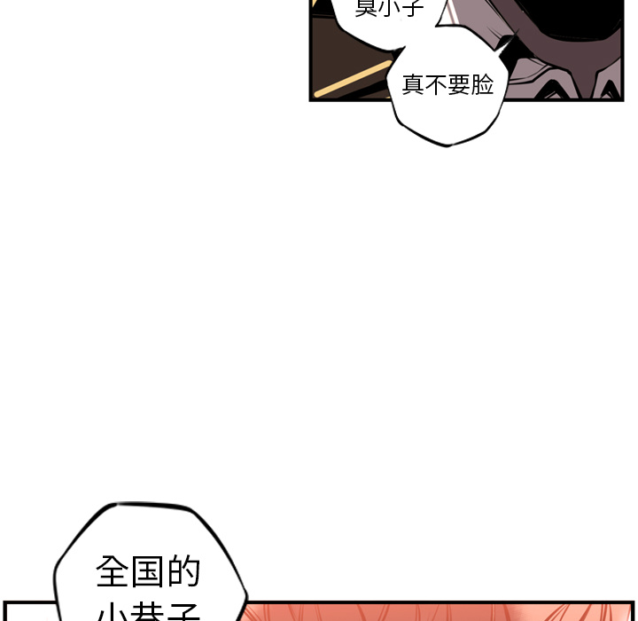 少年的新星 第 10 章 第76页