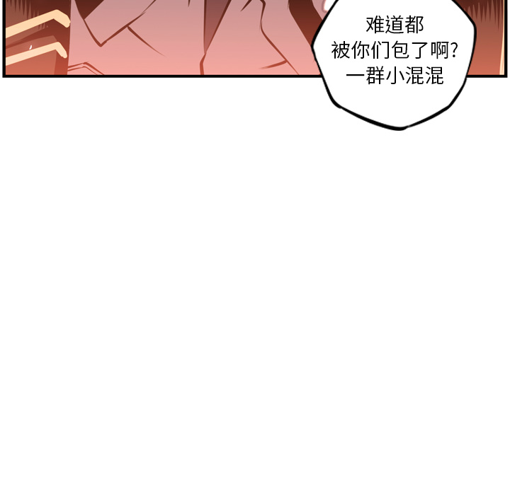 少年的新星 第 10 章 第78页