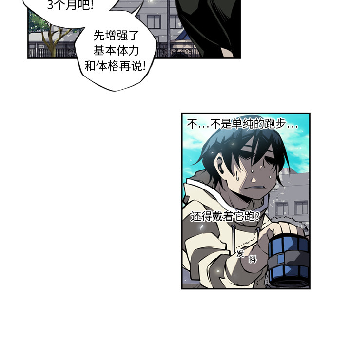 少年的新星 第 11 章 第21页