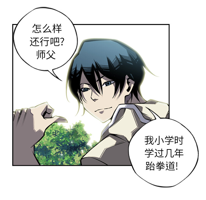 少年的新星 第 11 章 第27页