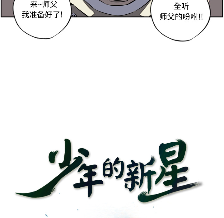 少年的新星 第 11 章 第9页