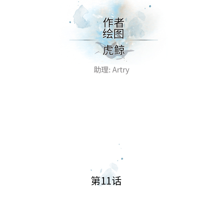 少年的新星 第 11 章 第10页