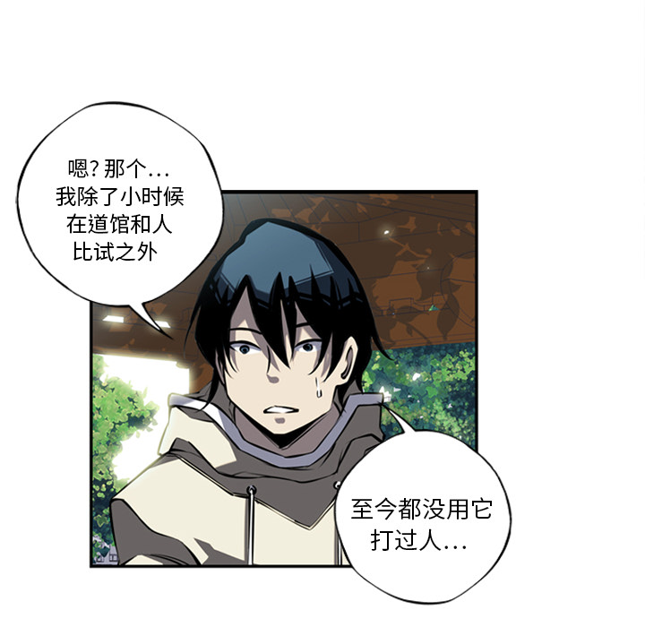 少年的新星 第 11 章 第32页