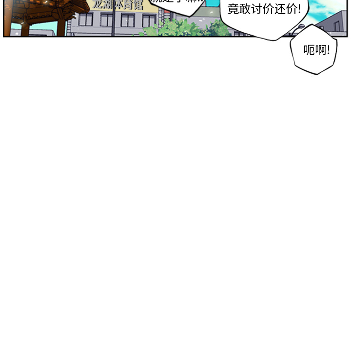 少年的新星 第 11 章 第50页